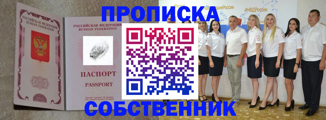 купить прописку в Камчатском крае